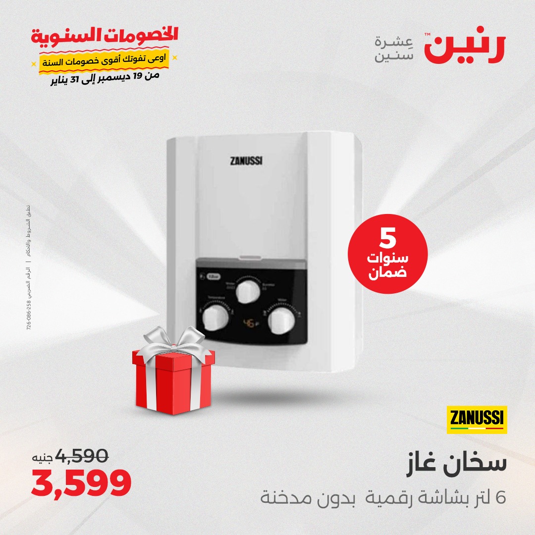 raneen offers from 5jan to 6jan 2025 عروض رنين من 5 يناير حتى 6 يناير 2025 صفحة رقم 168